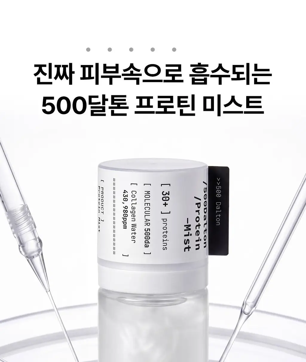 [1초미스트/화잘먹/단독기획] 밀리밀리 500달톤 프로틴 콜라겐 미스트 55ml*2 더블기획 상세페이지 30